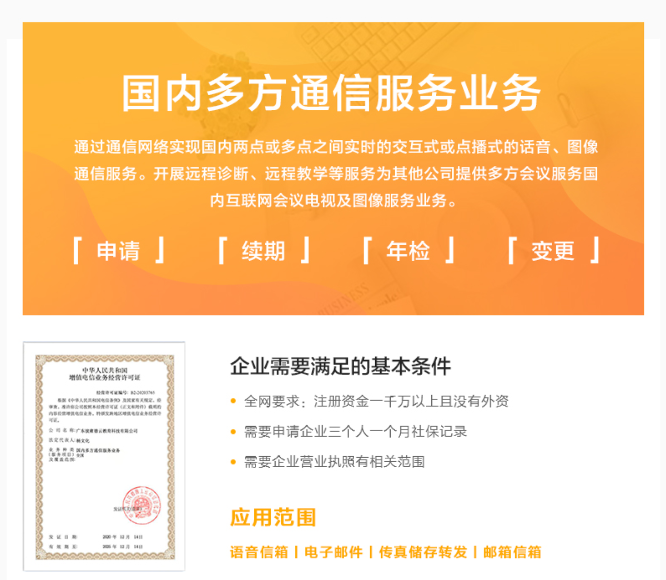 國內多方通信業務-視頻會議服務(圖2)