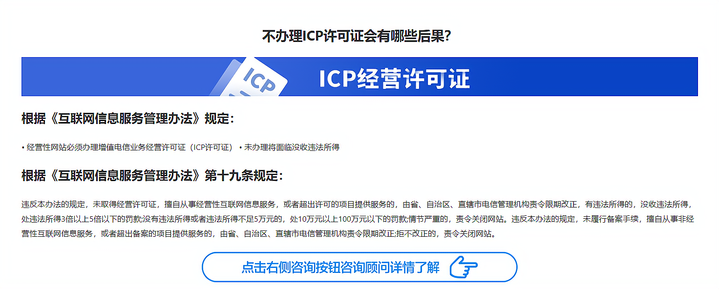ICP經營許可證 (互聯網信息服務業務)(圖3)