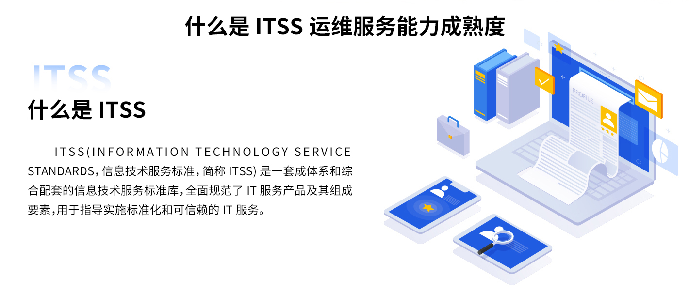 ITSS-信息技術服務運行維護標準符合性證書(圖1)