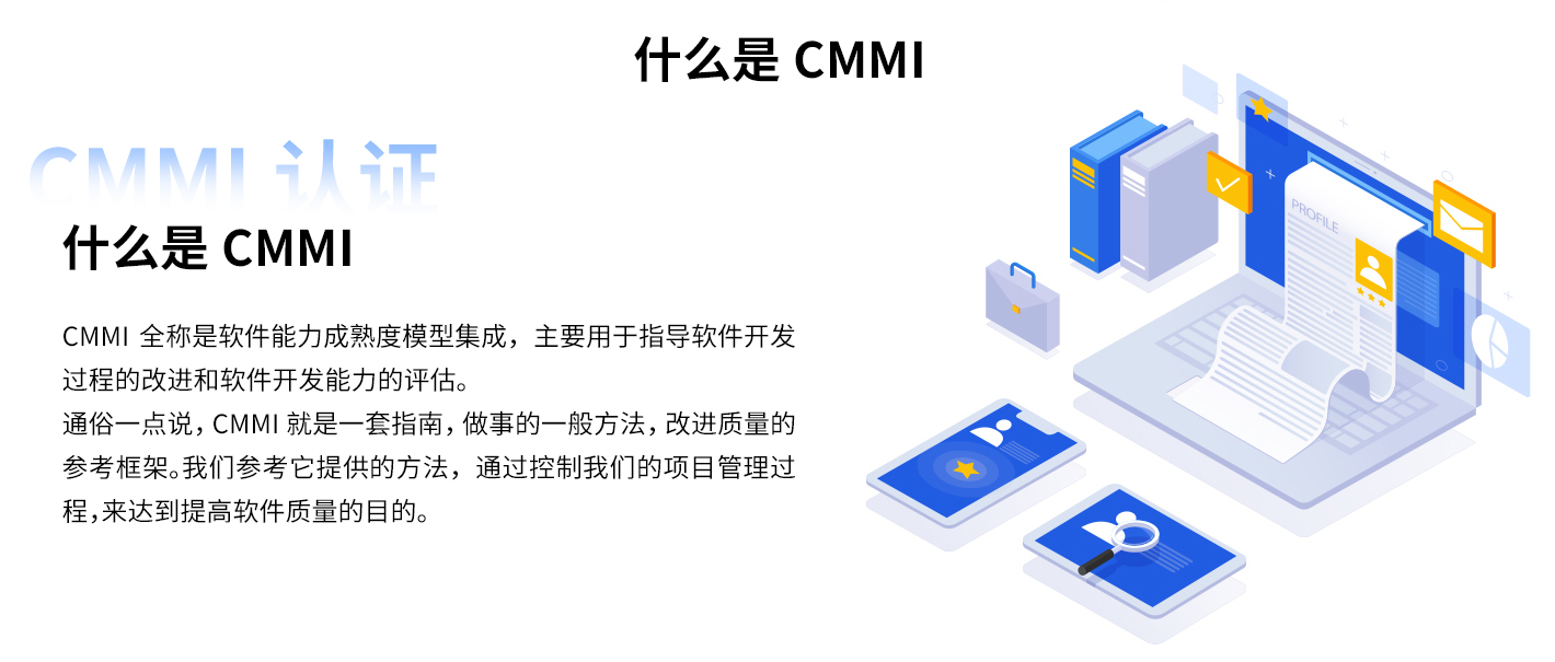 CMMI軟件能力成熟度模型評估(圖1)