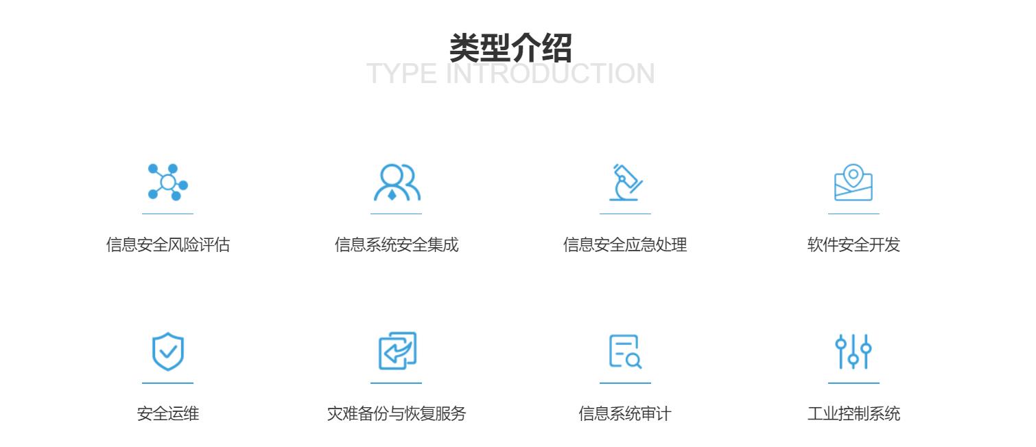 CCRC信息安全服務資質(圖1)