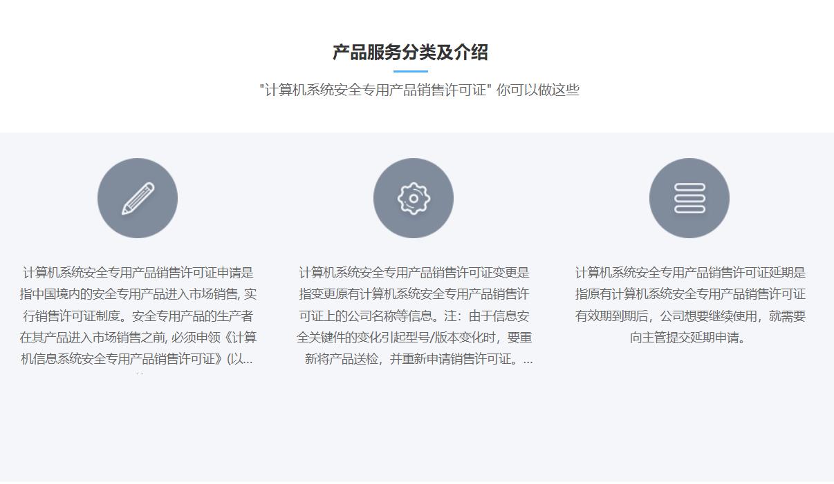 計算機信息系統安全專用產品銷售許可證(圖4)