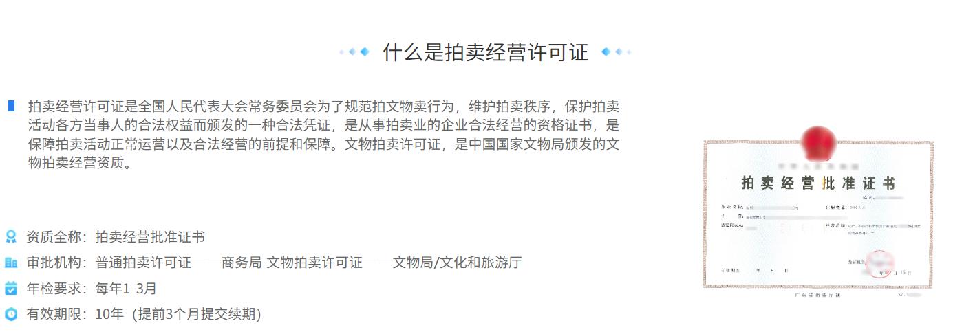 拍賣經營批準證書(圖1)