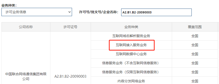 ISP許可證怎么辦理?申請條件及材料指南(圖2) ISP許可證怎么辦理?申請條件及材料指南(圖2)