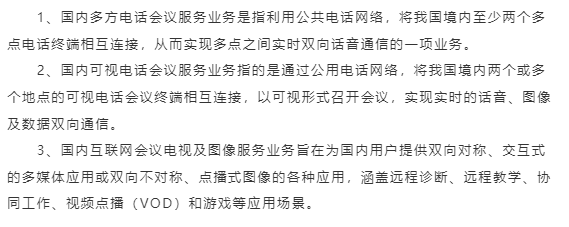 國內多方通信服務業務許可證怎么辦理(申請條件及材料指南)(圖1)