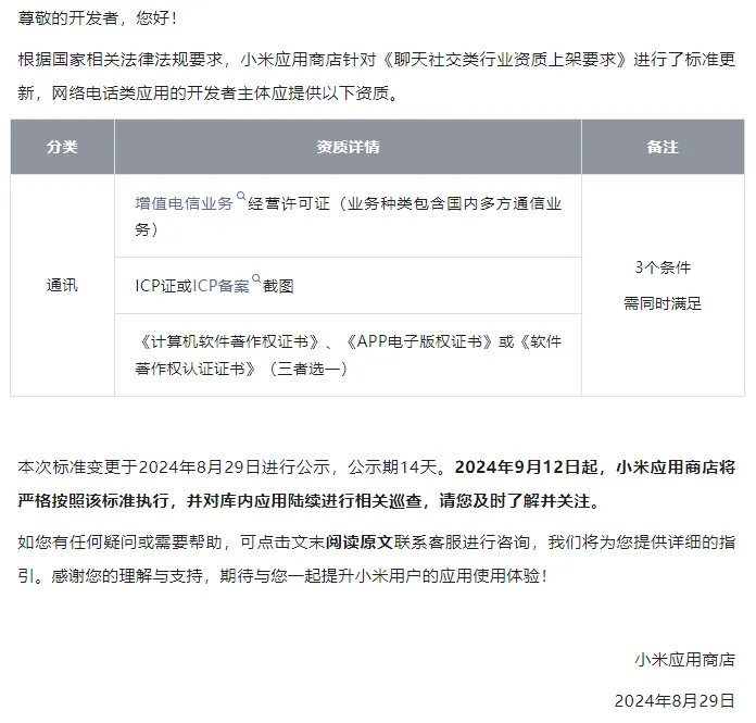 國內多方通信服務業務許可證怎么辦理(申請條件及材料指南)(圖2)