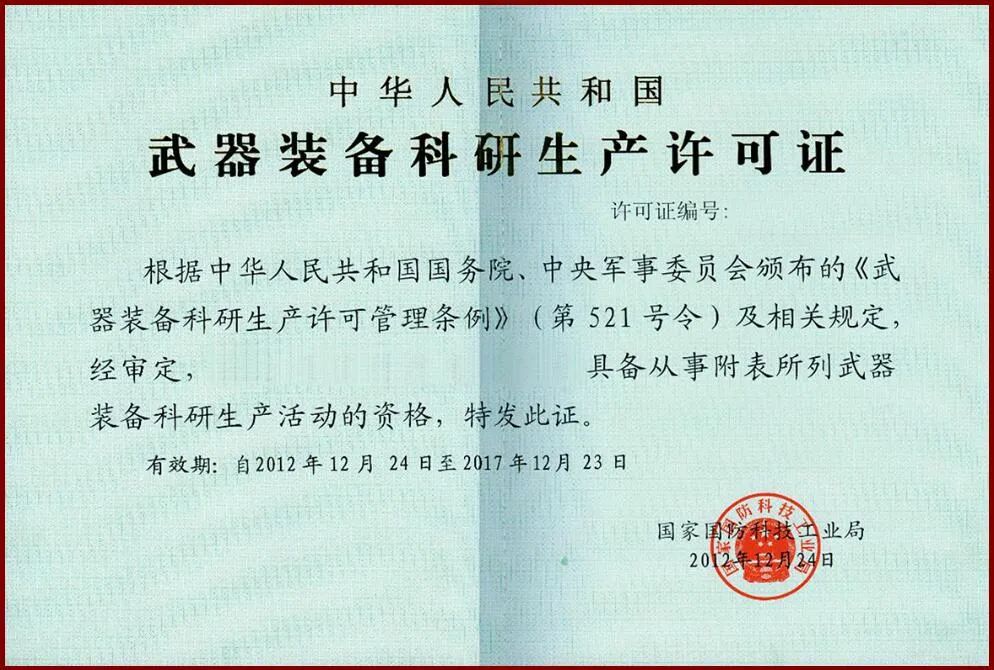軍工“四證”申報指南（建議收藏）(圖7)