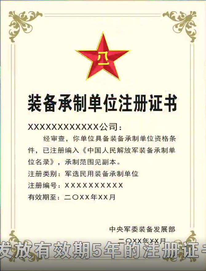 軍工“四證”申報指南（建議收藏）(圖6)