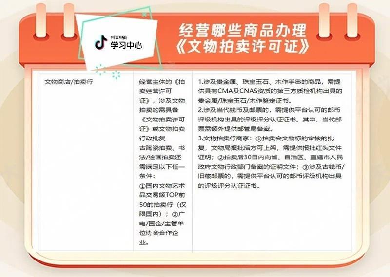 入駐小紅書、抖音商城哪些商品需要辦理《文物拍賣許可證》(圖2) 入駐小紅書、抖音商城哪些商品需要辦理《文物拍賣許可證》(圖2)