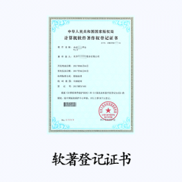 軟件著作權登記